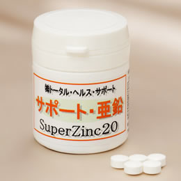 サポート・亜鉛 Super Zinc20